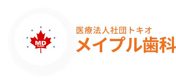 札幌豊平区歯科・セレックならメイプル歯科